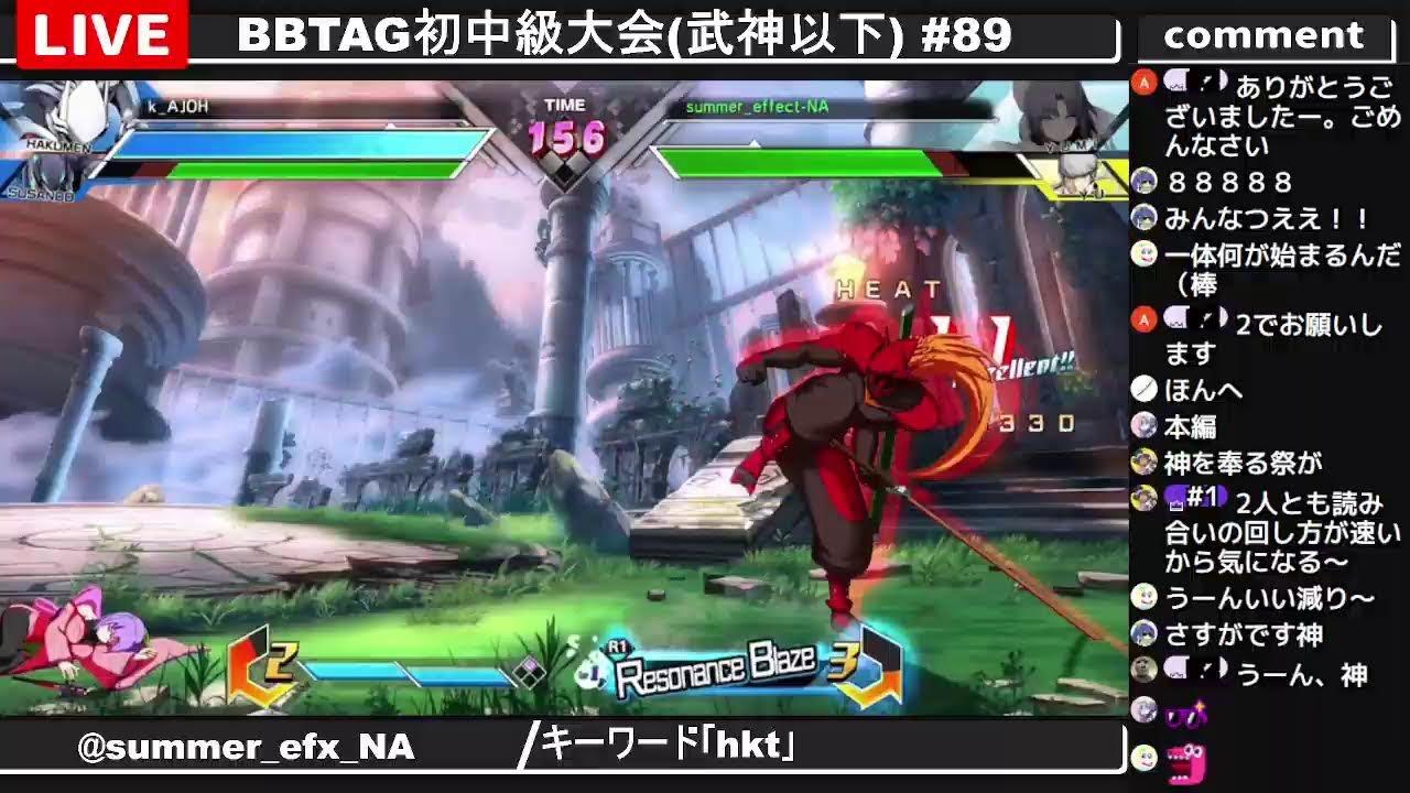 BBTAG初中級大会(武神以下) #89