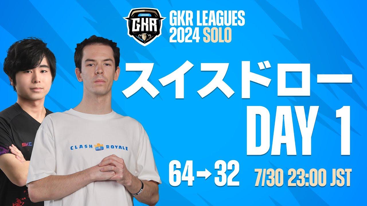 【クラロワ】GKR 24 SOLO スイスドロー DAY1 [日本語]