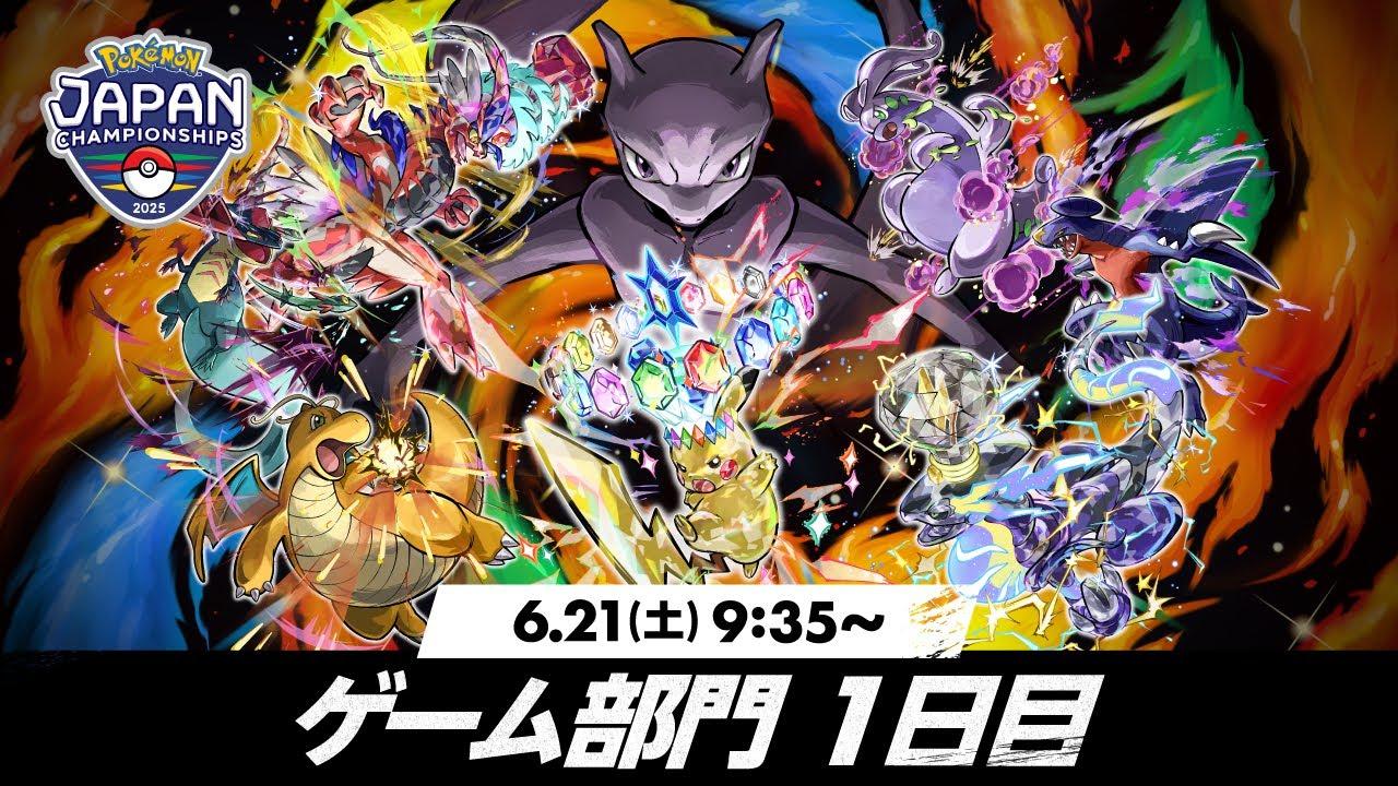 【公式】「ポケモンジャパンチャンピオンシップス2025」ゲーム部門1日目