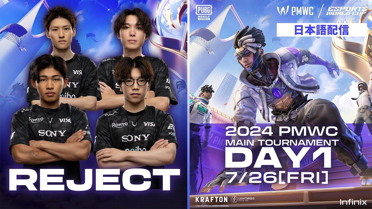【日本語配信】 2024 PUBG MOBILE World Cup MAIN TOURNAMENT Day1
