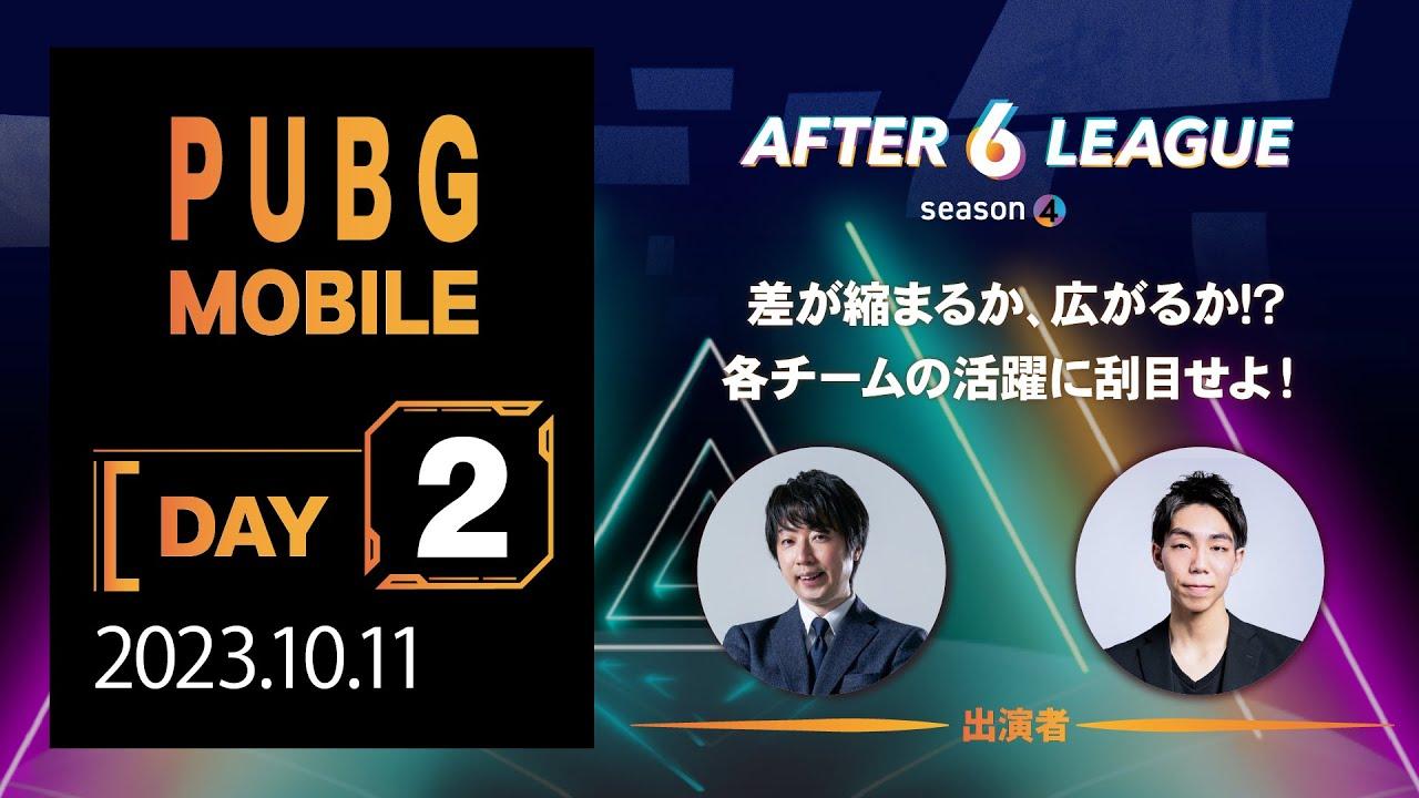 PUBG MOBILE部門 DAY 2【A6L season 4】