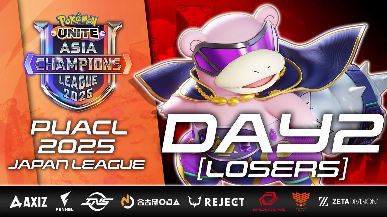 【PUACL2025】日本リーグ Day2 ルーザーズ | Pokémon UNITE Asia Champions League 2025 | ポケモンユナイト