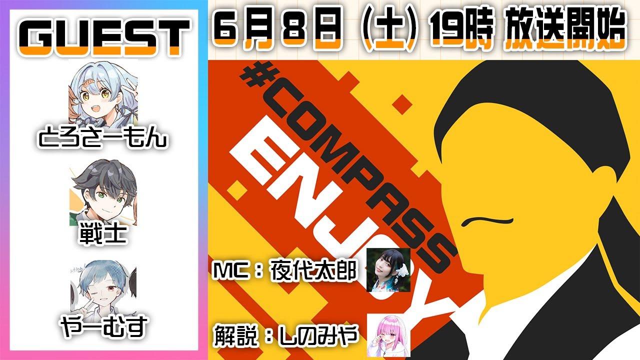 【#コンパス公認大会】 あぽかり組手 Supported by WPL