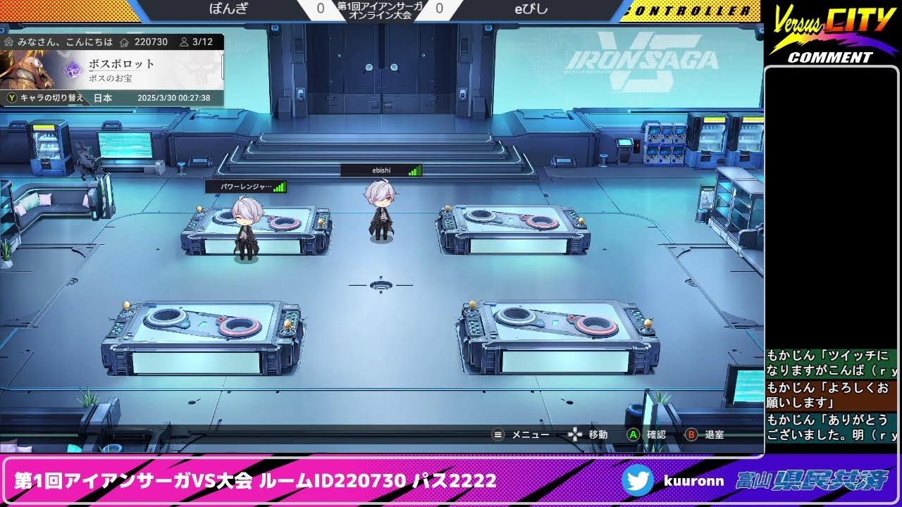 第55回パワーレンジャーオンライン大会&第1回アイアンサーガVS大会20250329