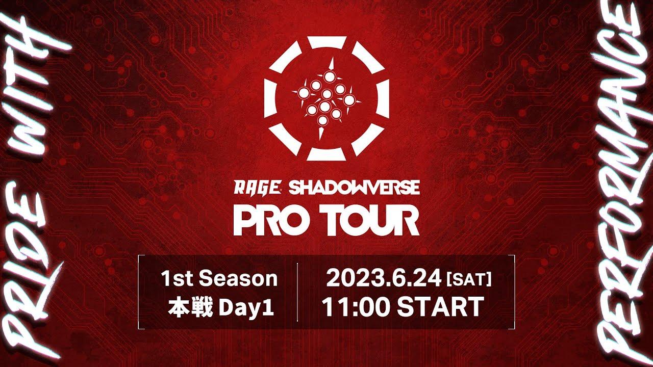 RAGE SHADOWVERSE PRO TOUR 23-24 1st Season 本戦 Day1 #RSPT