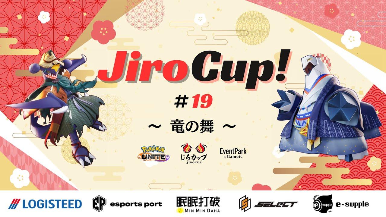 じろカップ#19  - 竜の舞 -