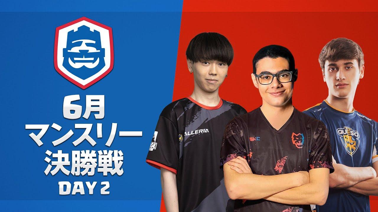 【クラロワ】CRL2023 6月マンスリー決勝戦 Day2