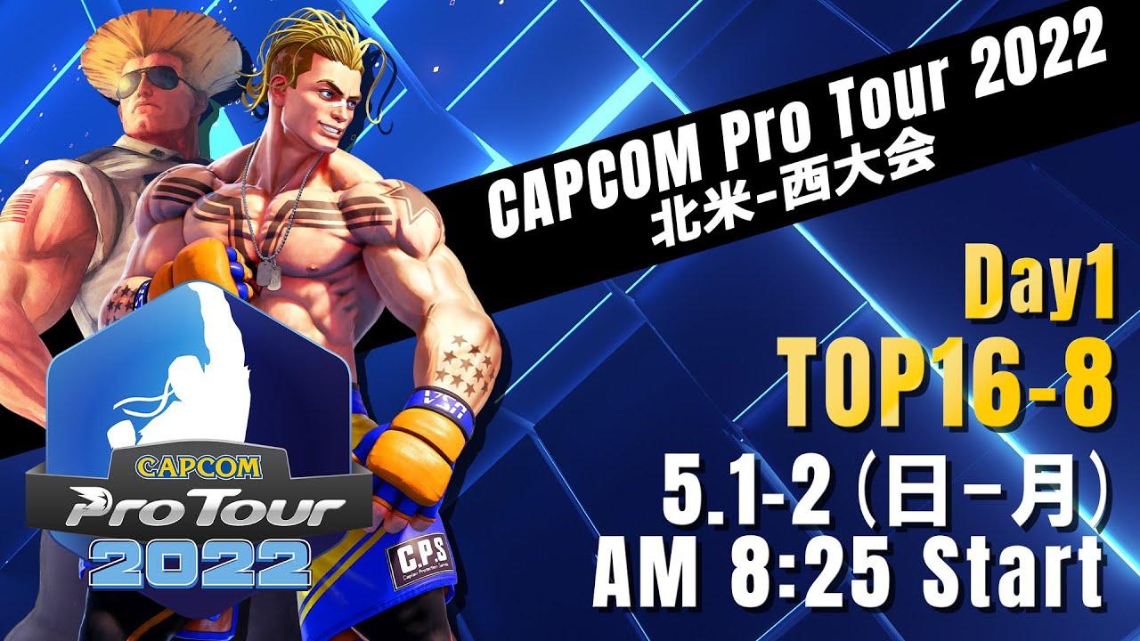 [日本語実況]「CAPCOM Pro Tour 2022」北米-西大会 - Day① [TOP16 → TOP8]