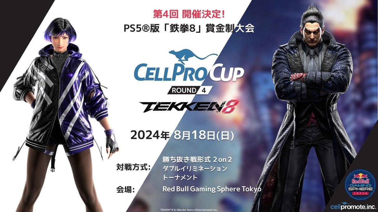 【TEKKEN8】CELLPRO CUP Round4 @RedBullGamingSphereTokyo 【鉄拳8】
