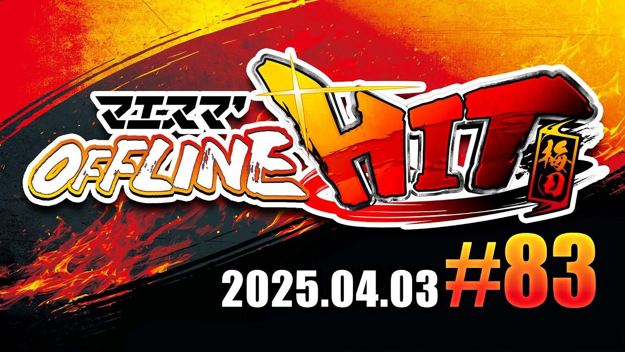 マエスマ'HIT#83 in 梅田 ft.らき,Mark,Yone_pi,Karaage,ヤドン,シオン,シュピ,もえないごま,sdsg,エルオン,and more! #スマブラSP #マエスマ