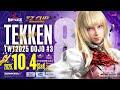10・4（土）【MAYFLASH presents TZCUP 鉄拳8 TWT2025 DOJO Ultimate #3】
