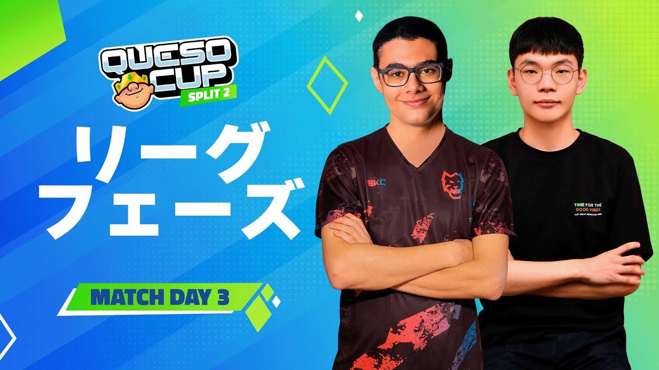 【クラロワ】QUESO CUP | SPLIT2 | リーグフェーズ Day3 [日本語]