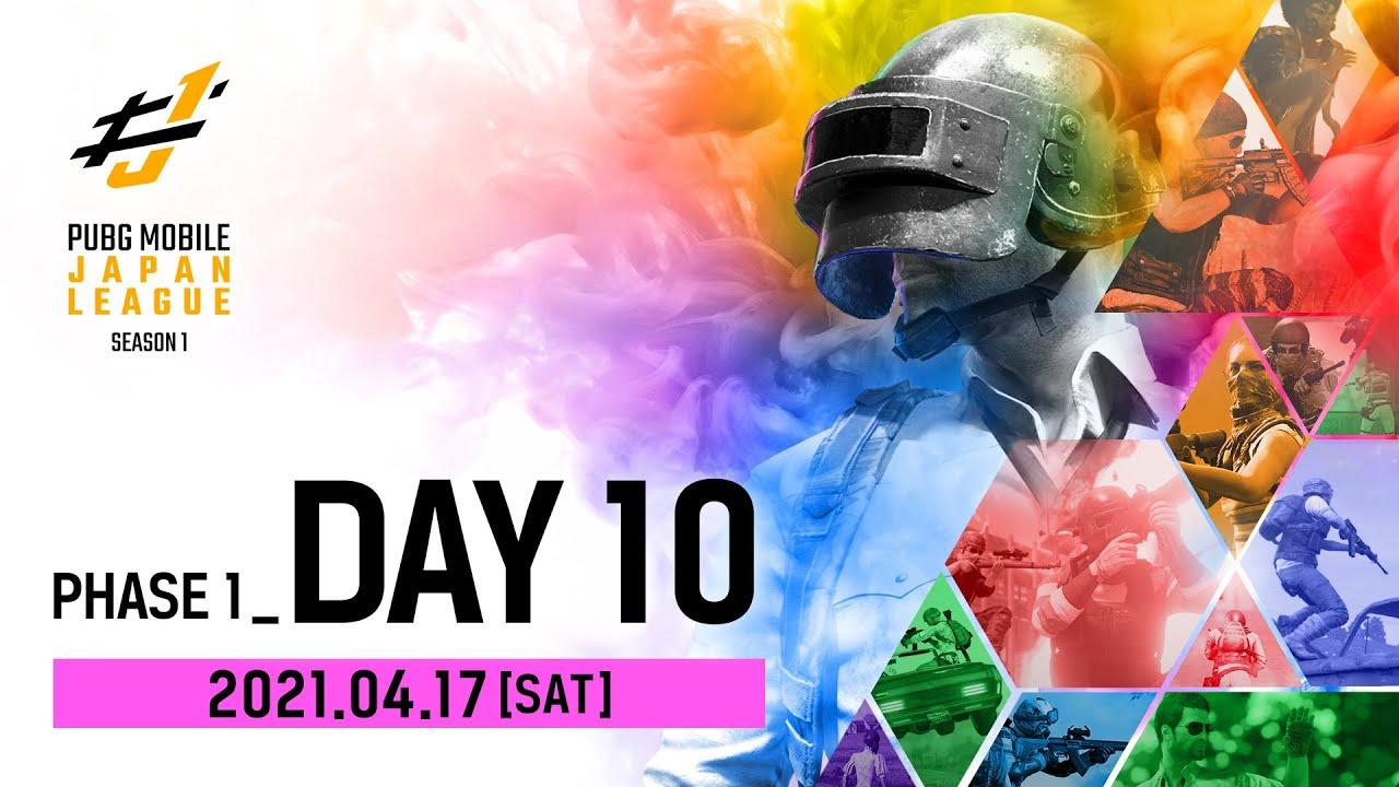 【PMJL SEASON1】Phase1 Day10