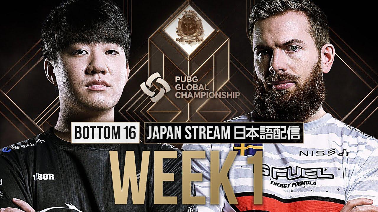 PGC 2021 - BOTTOM 16 W1