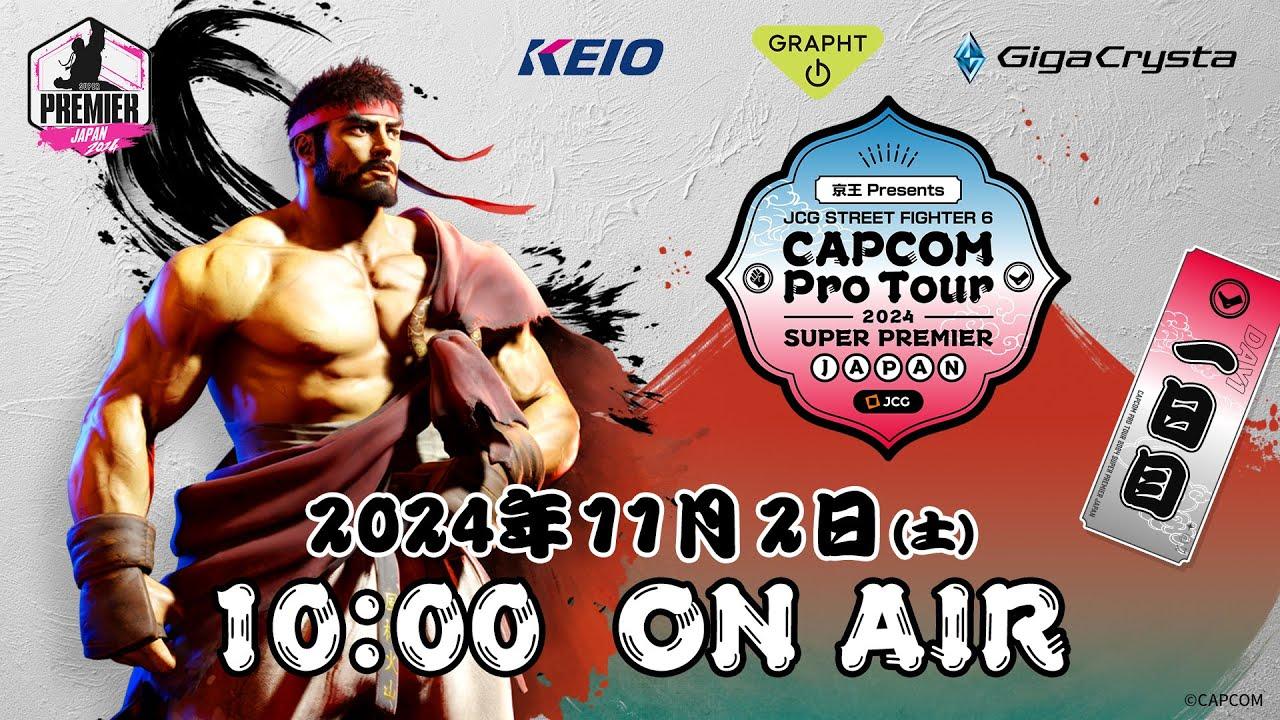 【日本語実況】CAPCOM Pro Tour 2024 SUPER PREMIER JAPAN - Day1