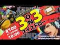 第100回 Weekend KOF15　3on3スイスドロー　#KOF15　#KingofFighters　#しゃうえっせん　#対戦動画