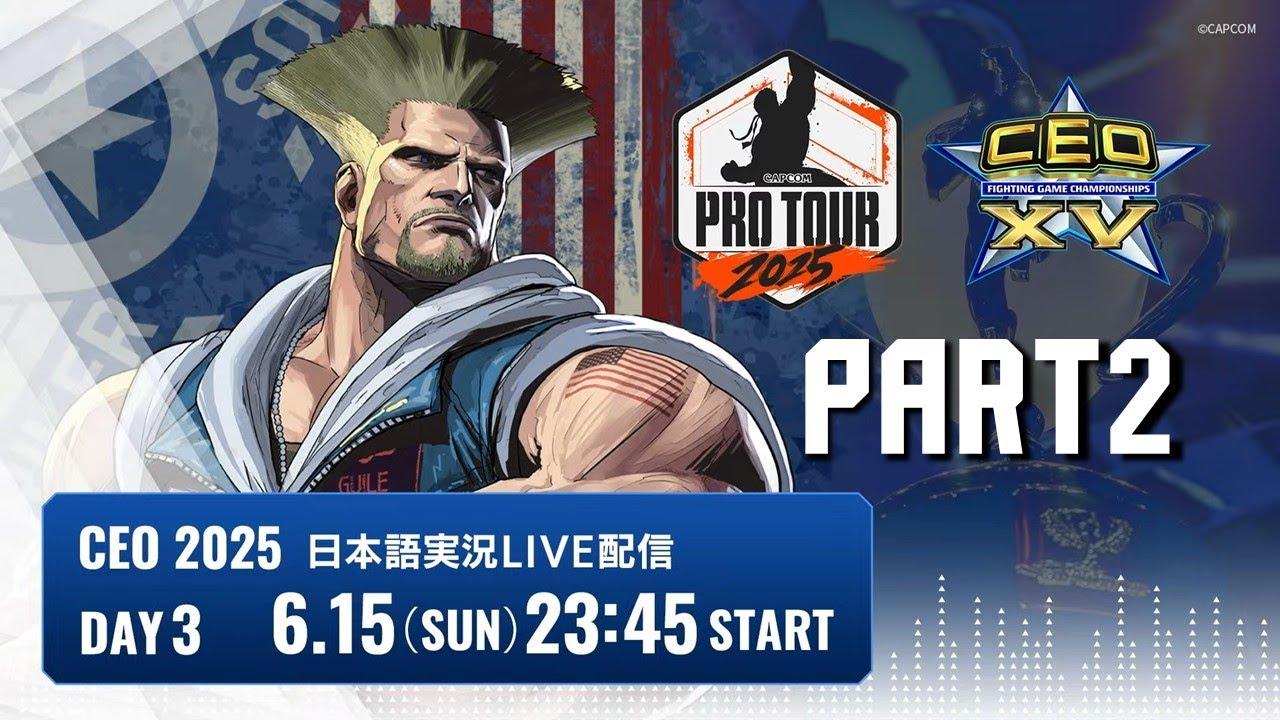 【日本語実況】CEO2025 - Day3 Part2「CAPCOM Pro Tour 2025 Premier」