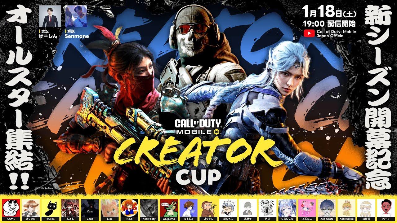 Call of Duty: Mobile ~ CREATOR CUP ~ 【CODモバイル】