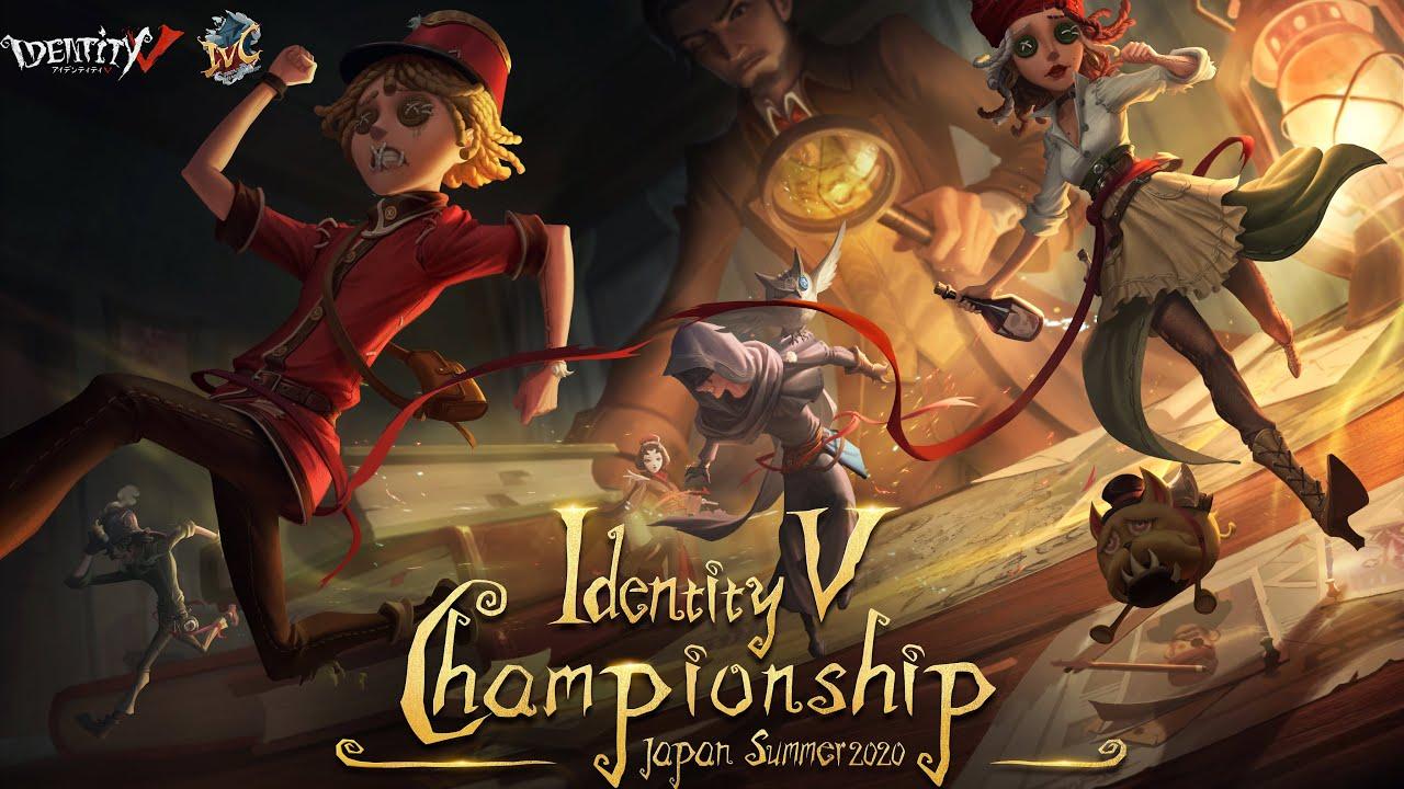 IdentityV Championship 決勝大会Day1（準決勝）（2020年度夏季IVC）