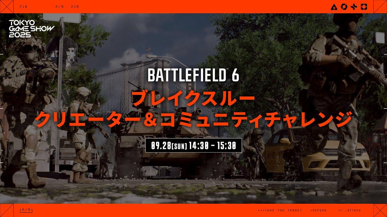 TGS 2025 Battlefield 6: Breakthrough Live Creator and Community Challenge - DAY3