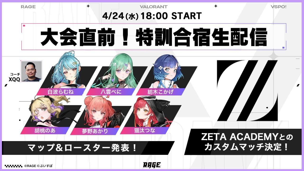 【VALORANT】 #8 RAGE 俺がやる【ぶいすぽっ！胡桃のあ】