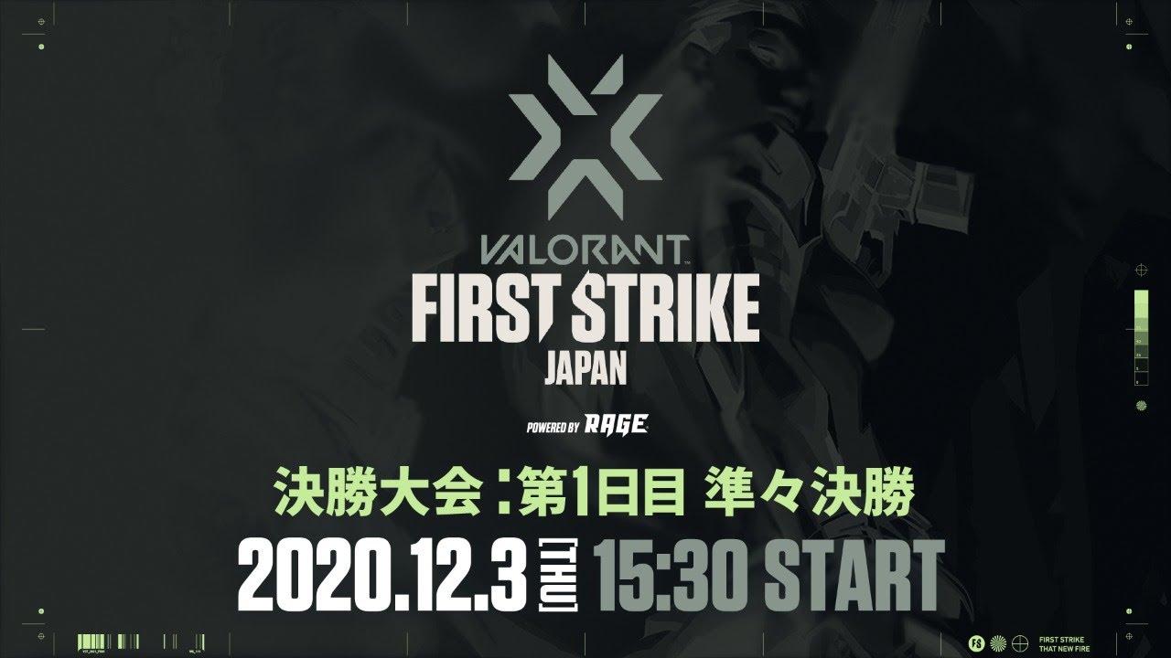 VALORANT FIRST STRIKE JAPAN Powered by RAGE ＜決勝大会 第1日目＞