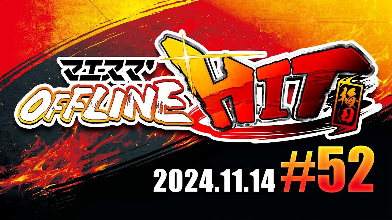 マエスマ'HIT#52 in 梅田 ft.りゅーおー,Mark,Yone_pi,シオン,ヤドン,ルナマド,ルミナス,クレータ,Yン,momon,しょぼん,and more! #スマブラSP #マエスマ