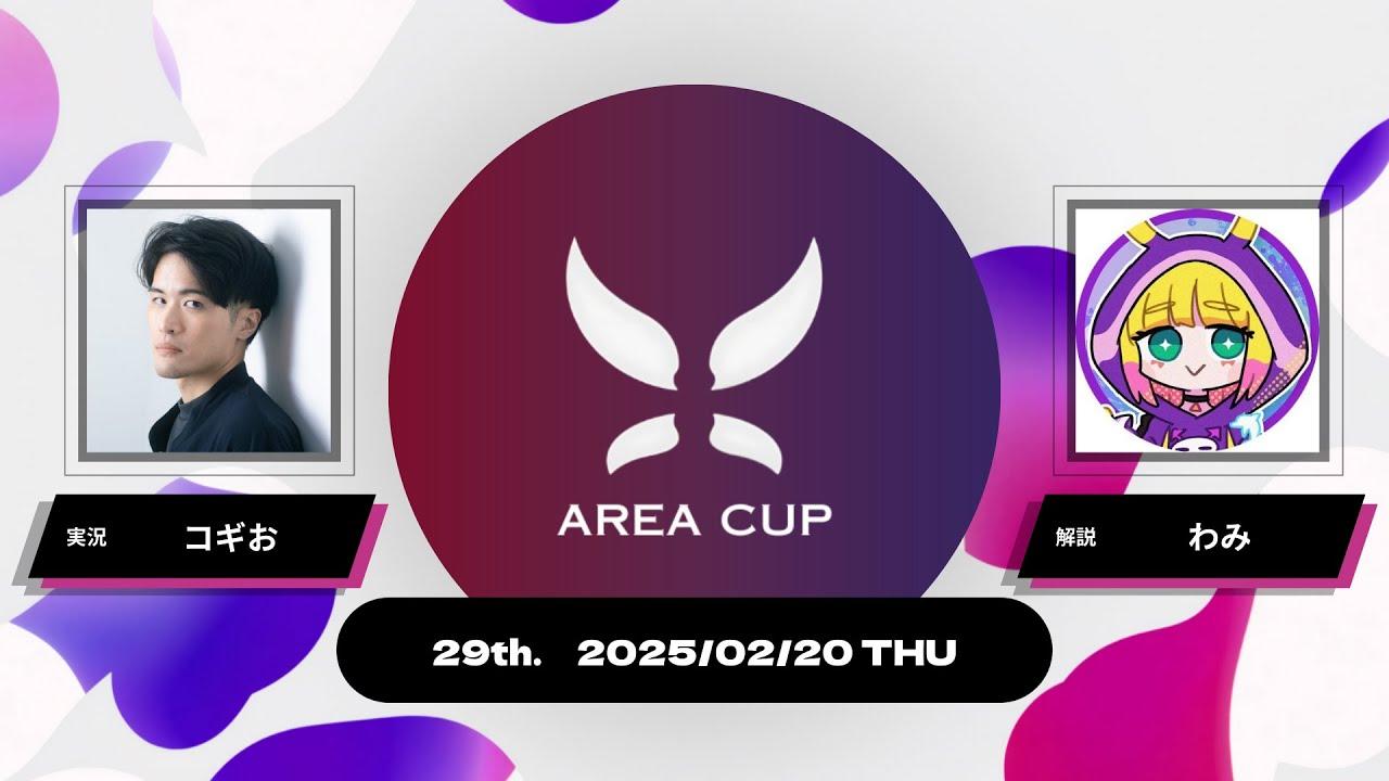 【スプラトゥーン3】第29回エリア杯(AREA CUP) 実況解説配信