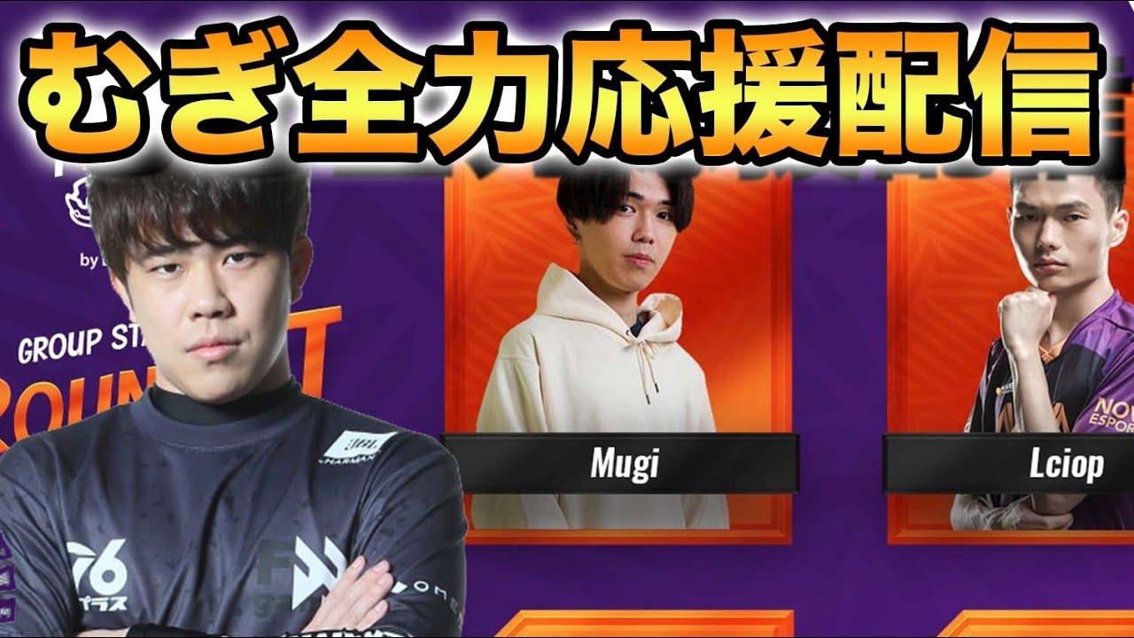 【クラロワリーグ】むぎ応援！世界大会の切符を手にするのは誰だ！？！？