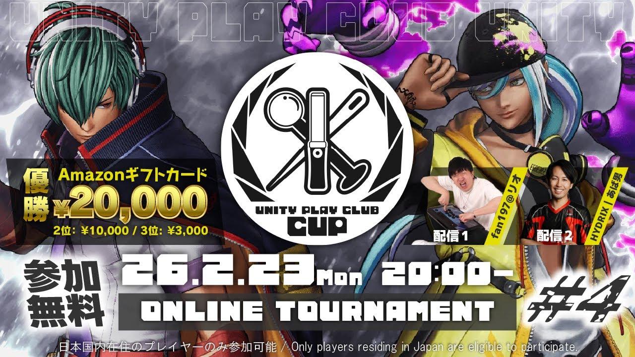 【KOFXV】第4回 ユニプレカップ 配信1 UNITY PLAY CLUB CUP KOF15【拳皇15】