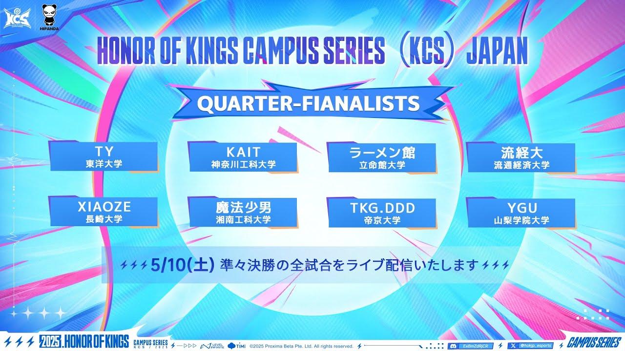 HoK Campus Series - JAPAN｜準々決勝