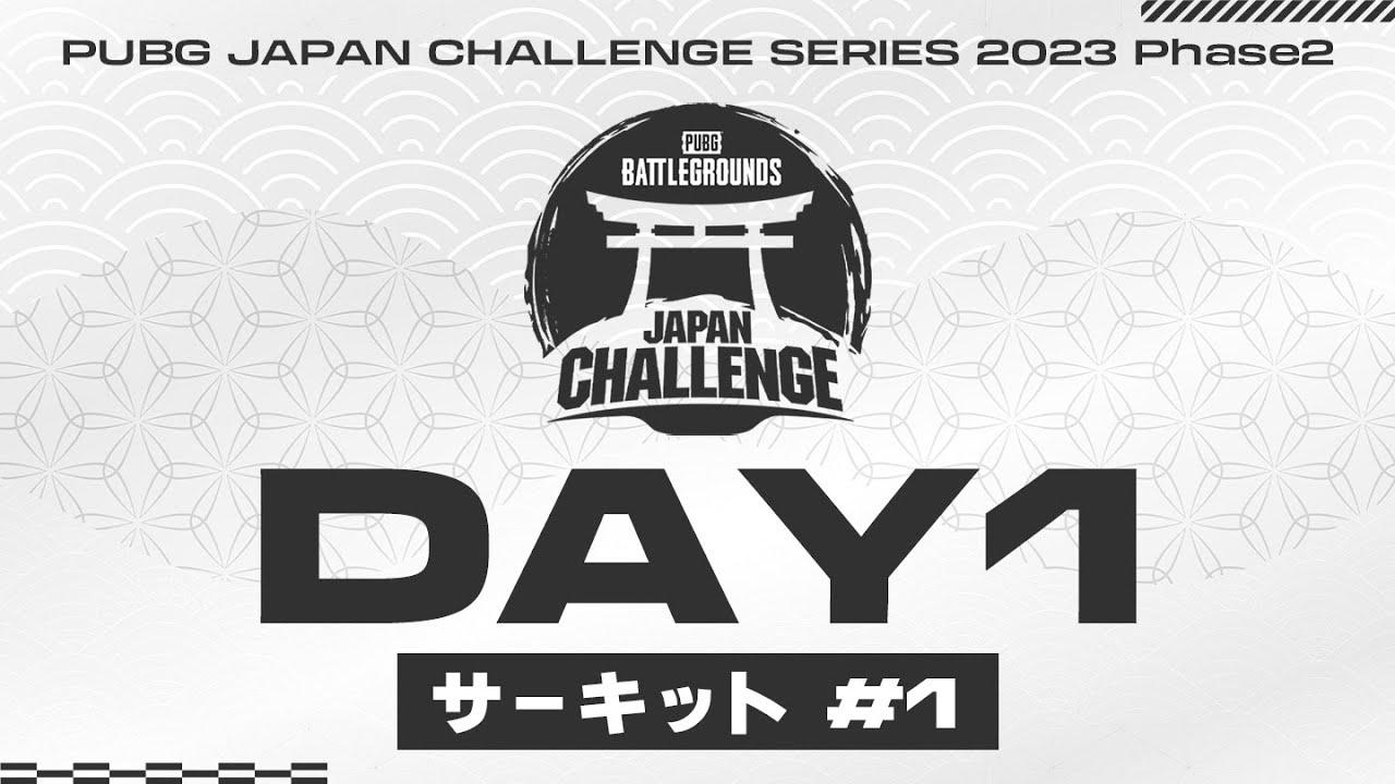 PUBG JAPAN CHALLENGE SERIES 2023 Phase2 サーキット#1 Day1