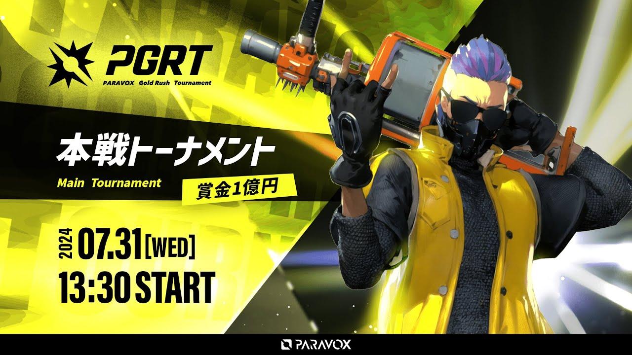 PARAVOX Gold Rush Tournament｜本戦トーナメント