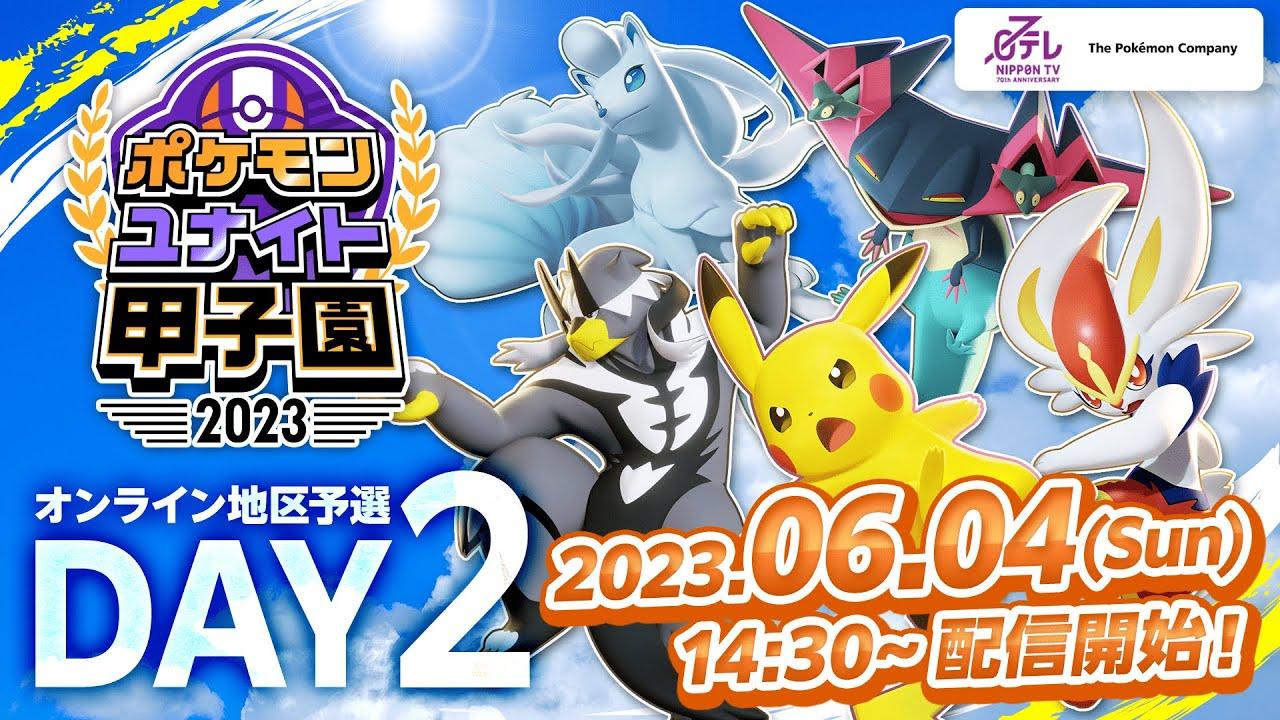 「ポケモンユナイト甲子園 2023」オンライン地区予選 DAY 2