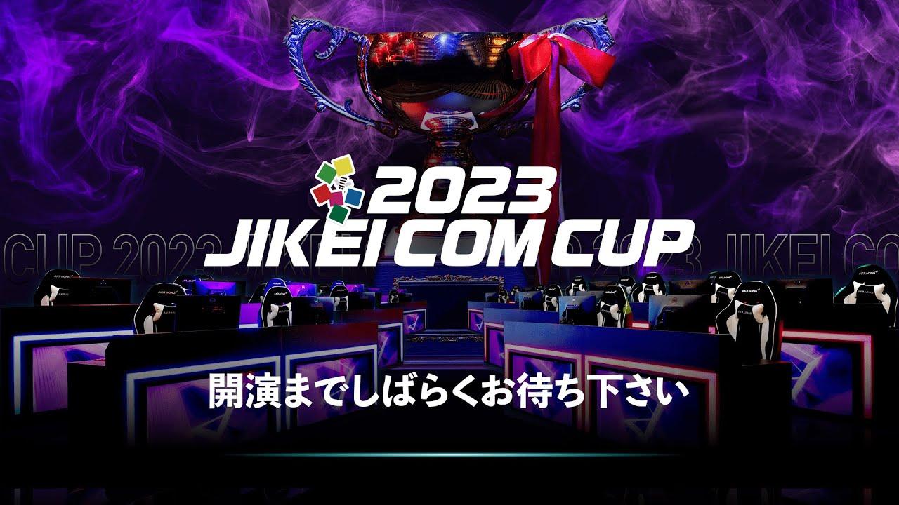 【2023 JIKEI COM Game & e-Sports SHOW DAY1】JIKEI COM CUP VALORANT