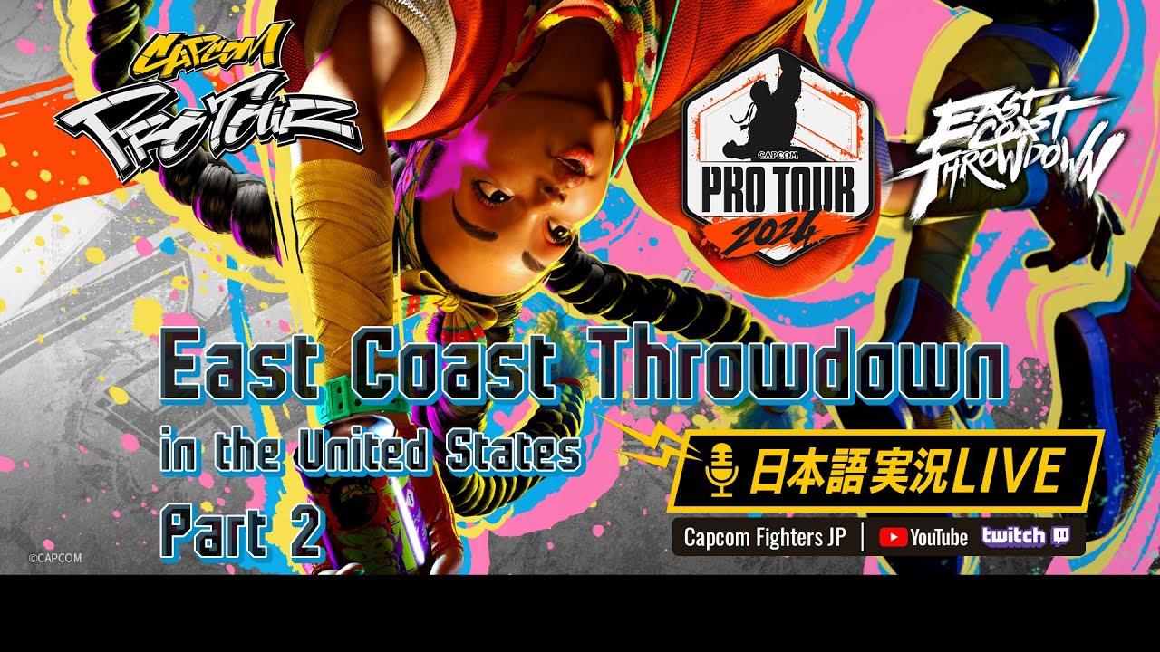 【日本語実況】East Coast Throwdown - Day2 Part2「CAPCOM Pro Tour 2024 PREMIER」