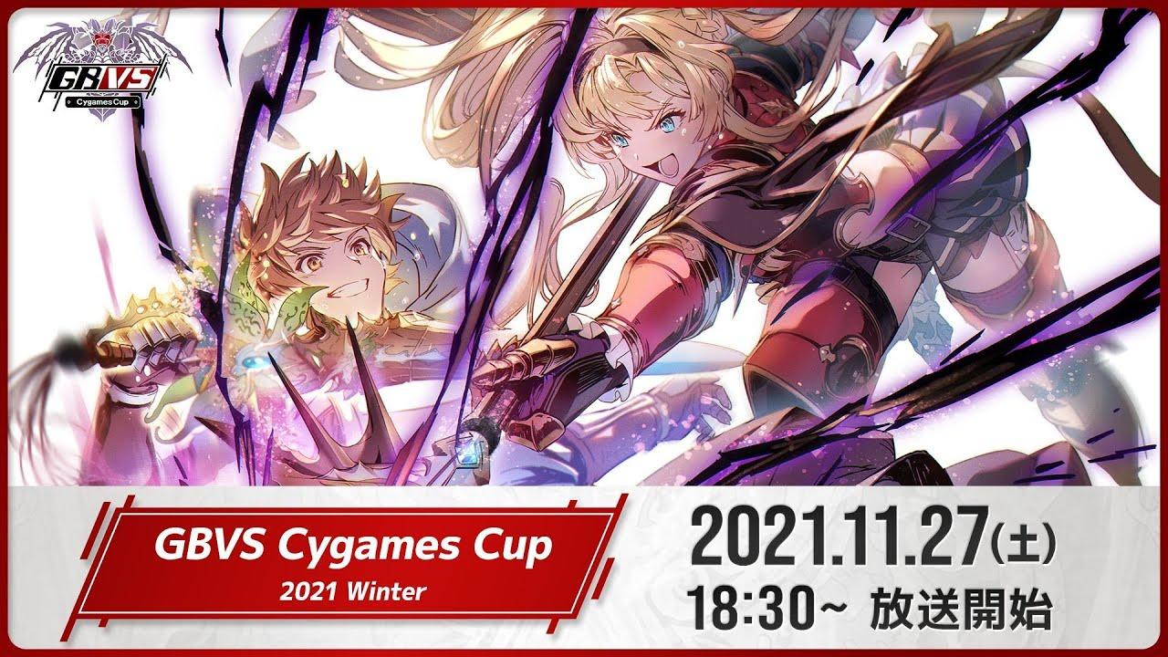 GBVS Cygames Cup 2021 Winter