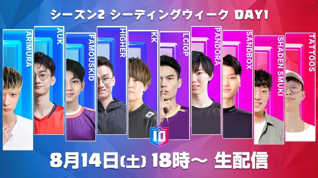 【クラロワ スターチャンピオンシップ アジア頂上決定戦】シーズン2 シーディングウィーク Day1