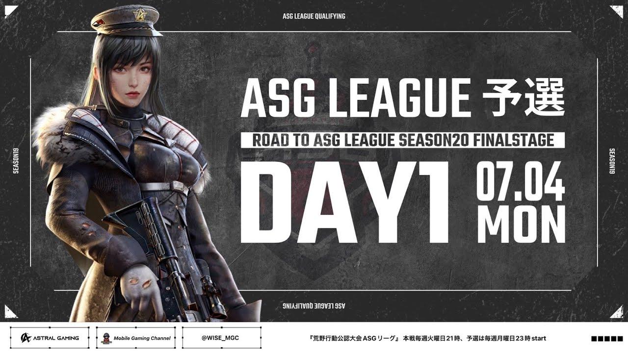 【荒野行動】αDAves・Vogelが参戦確定！過去最高レベルの予選！【ASGリーグ予選】