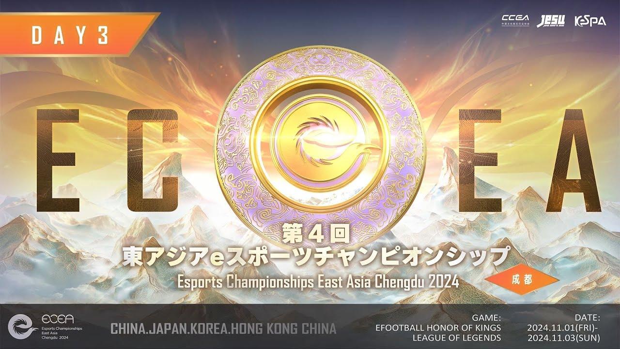 【東アジアeスポーツチャンピオンシップ 2024】League of Legends部門 日本語実況配信 DAY3