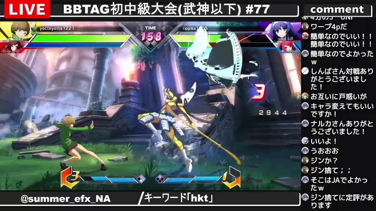 BBTAG初中級大会(武神以下) #77