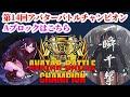 第14回アバターバトルチャンピオン B☆RS配信　Aブロックはこちら　2026/1/18