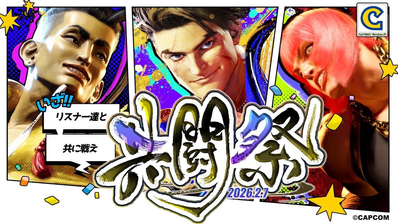 CCJPスト6部『共闘祭』本配信