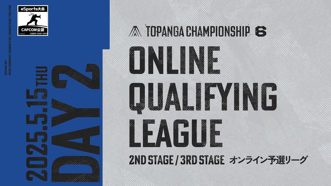 第6期TOPANGA CHAMPIONSHIP【オンラインオープン予選 DAY2】