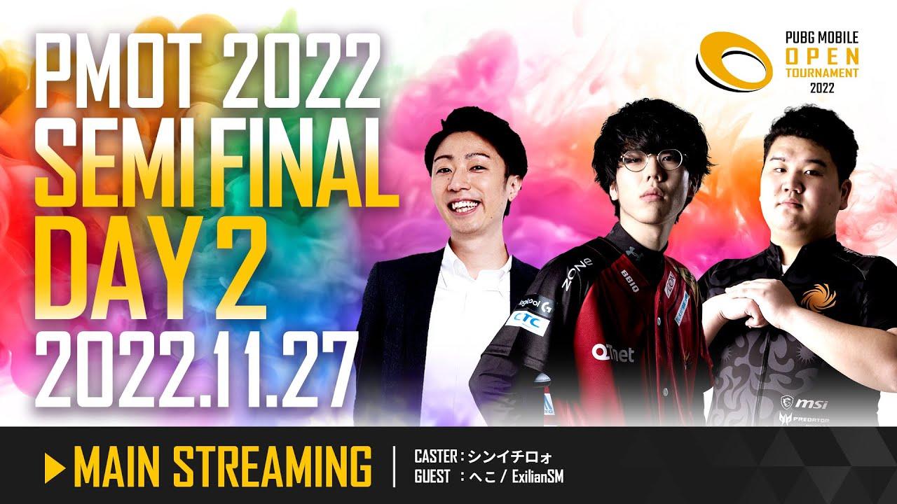 【プロリーグへの道🔥】PMOT2022 Phase2 SEMI FINAL Day2 メイン配信