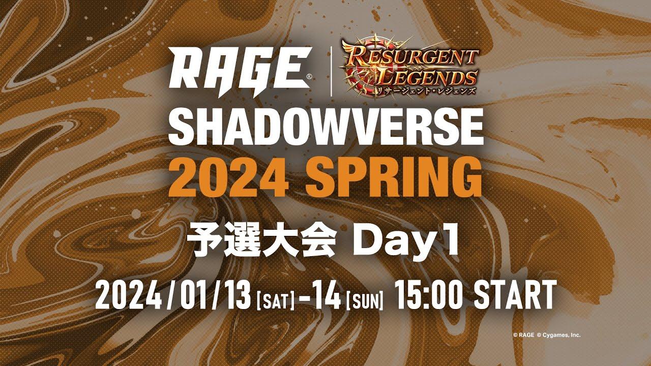 【Day1 A/B/C大会】RAGE Shadowverse 2024 Spring【シャドバ/シャドウバース/Shadowverse】
