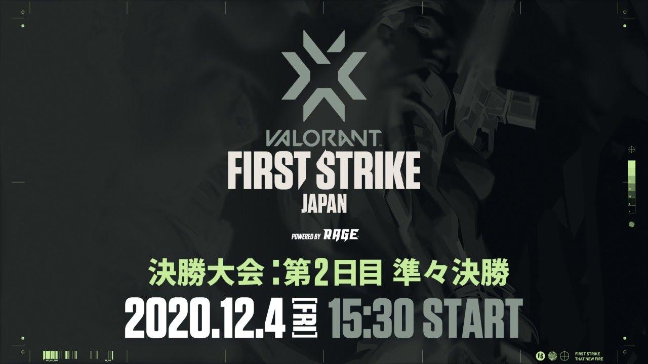 VALORANT FIRST STRIKE JAPAN Powered by RAGE ＜決勝大会 第2日目＞