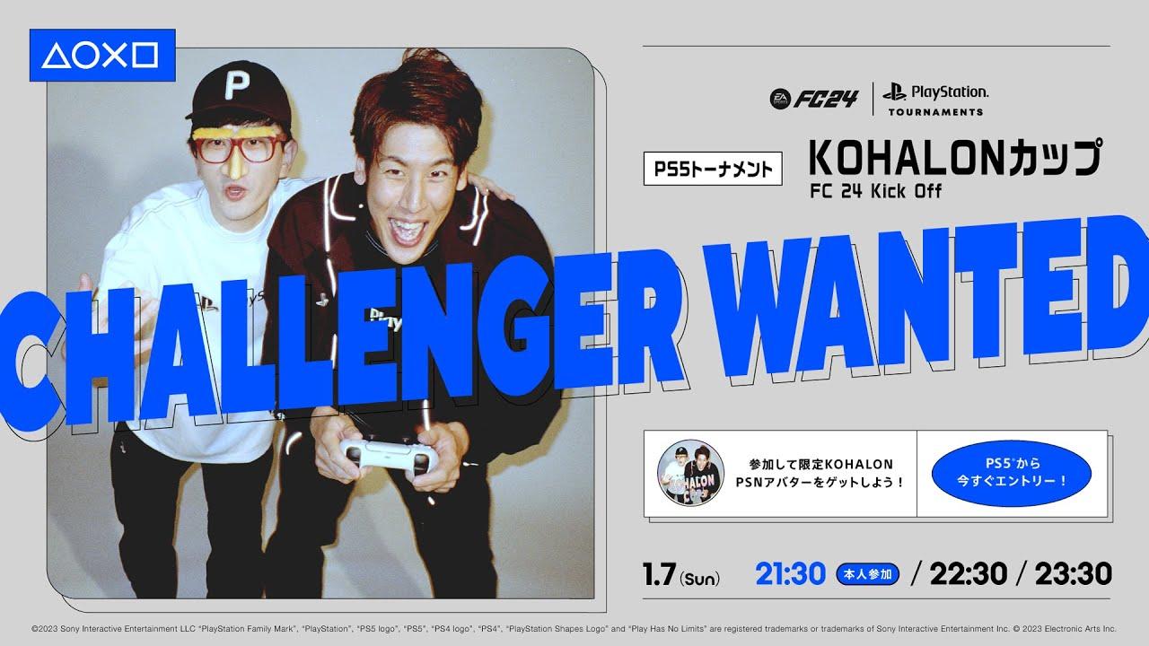 【2024年初の大会】優勝なるか？！KOHALONカップ3日目開催！！