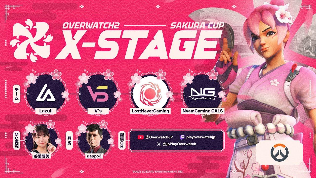 Overwatch 2 X-STAGE SAKURA CUP