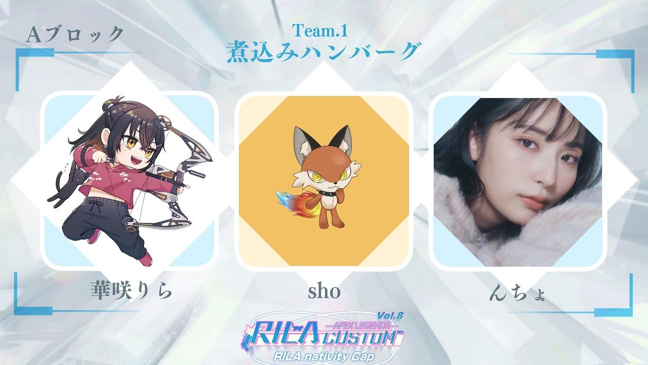 RILAカスタムVol.8　予選　w/sho　んちょ